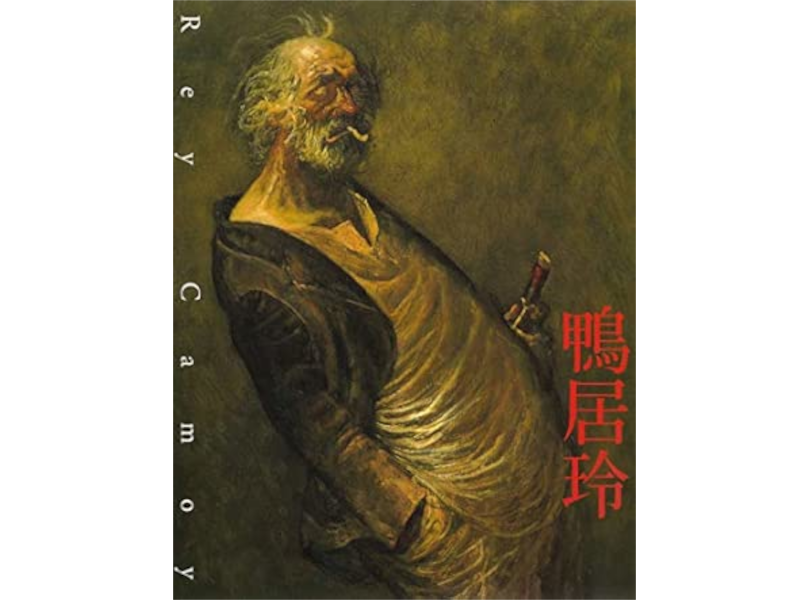 図録・美術書・画集