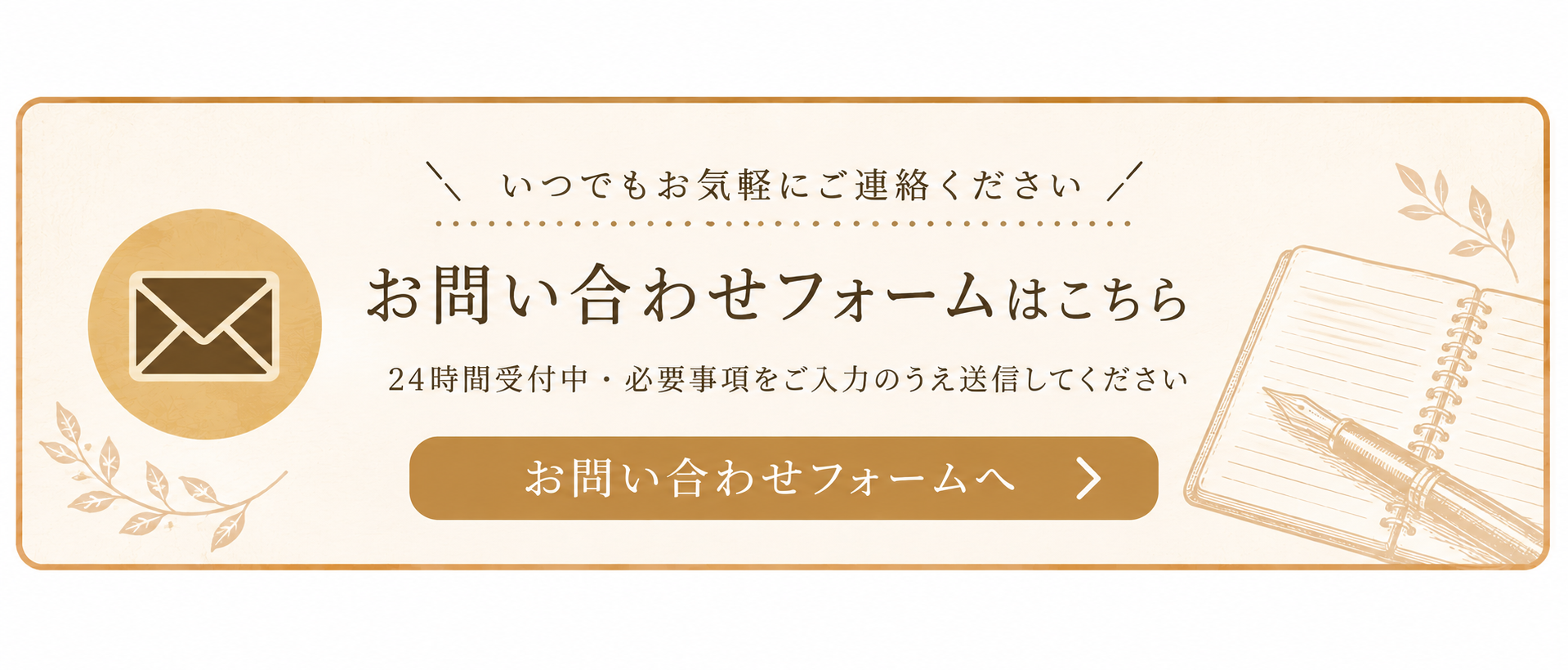 お問い合わせフォーム