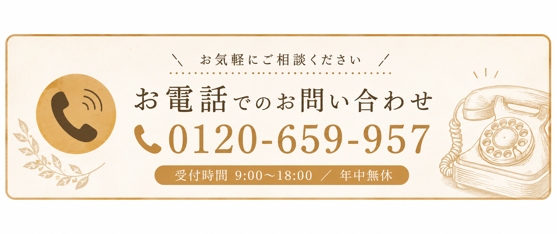 お電話でのお問い合わせ