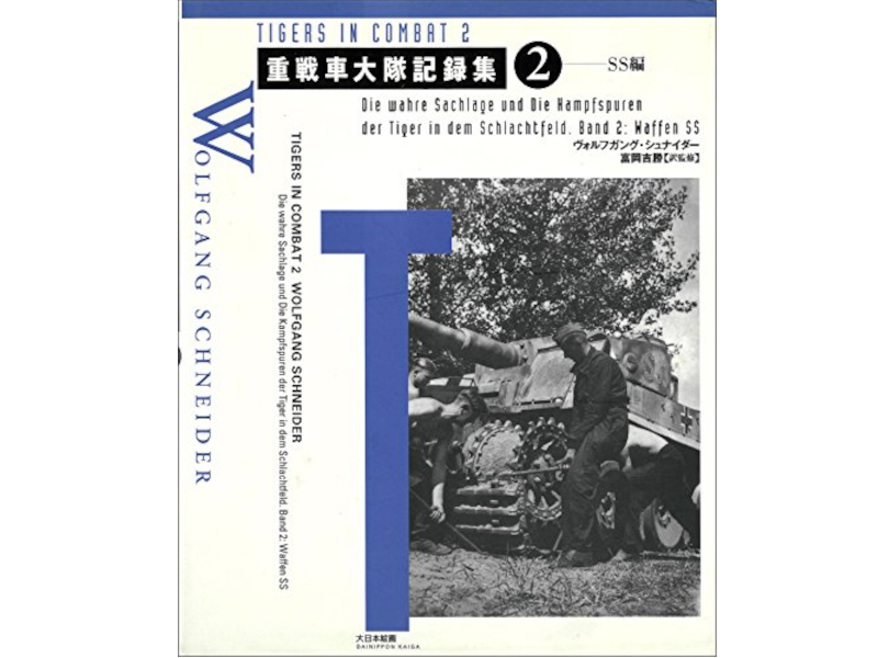 軍事書籍・戦記・ミリタリー本